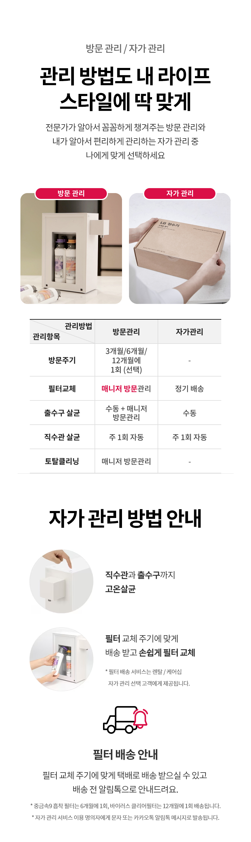 LG 퓨리케어 라이트온 정수기 (정수전용) 상세페이지 이미지