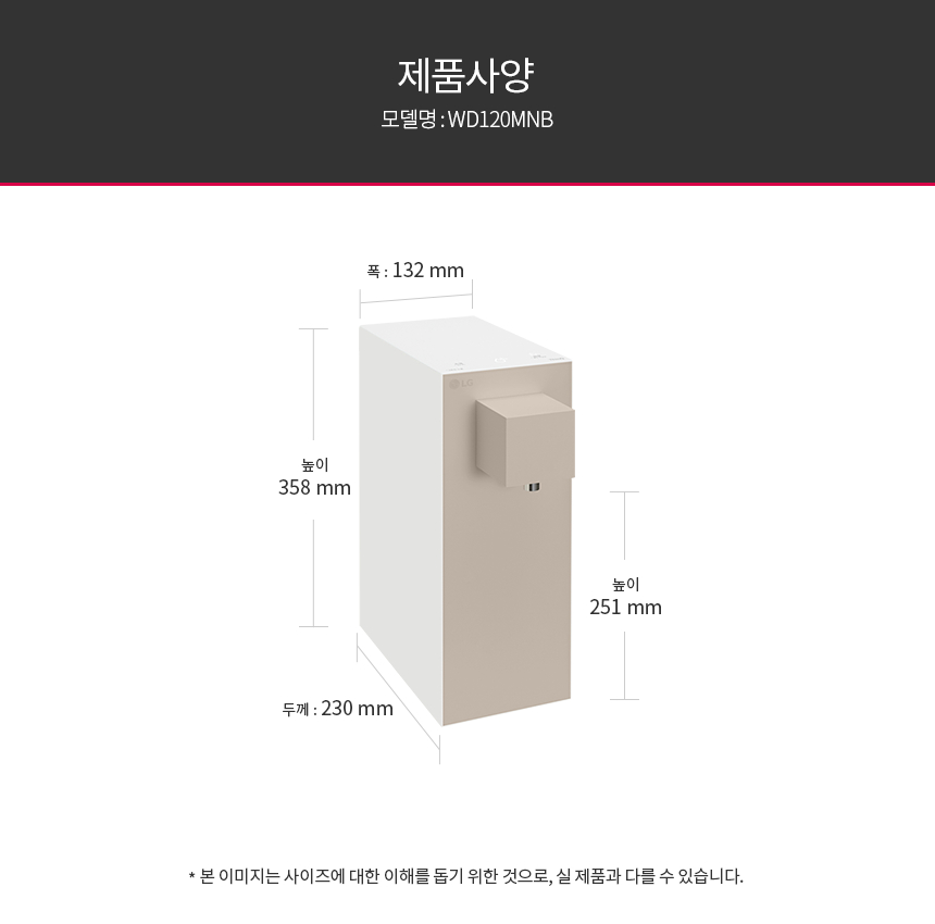 LG 퓨리케어 오브제컬렉션 WD120MNB 정수기 (라이트온, 정수전용, 카밍 클레이 브라운) 상세정보35