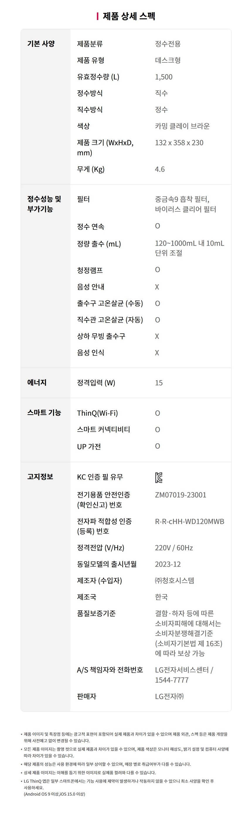 LG 퓨리케어 오브제컬렉션 WD120MNB 정수기 (라이트온, 정수전용, 카밍 클레이 브라운) 상세정보36