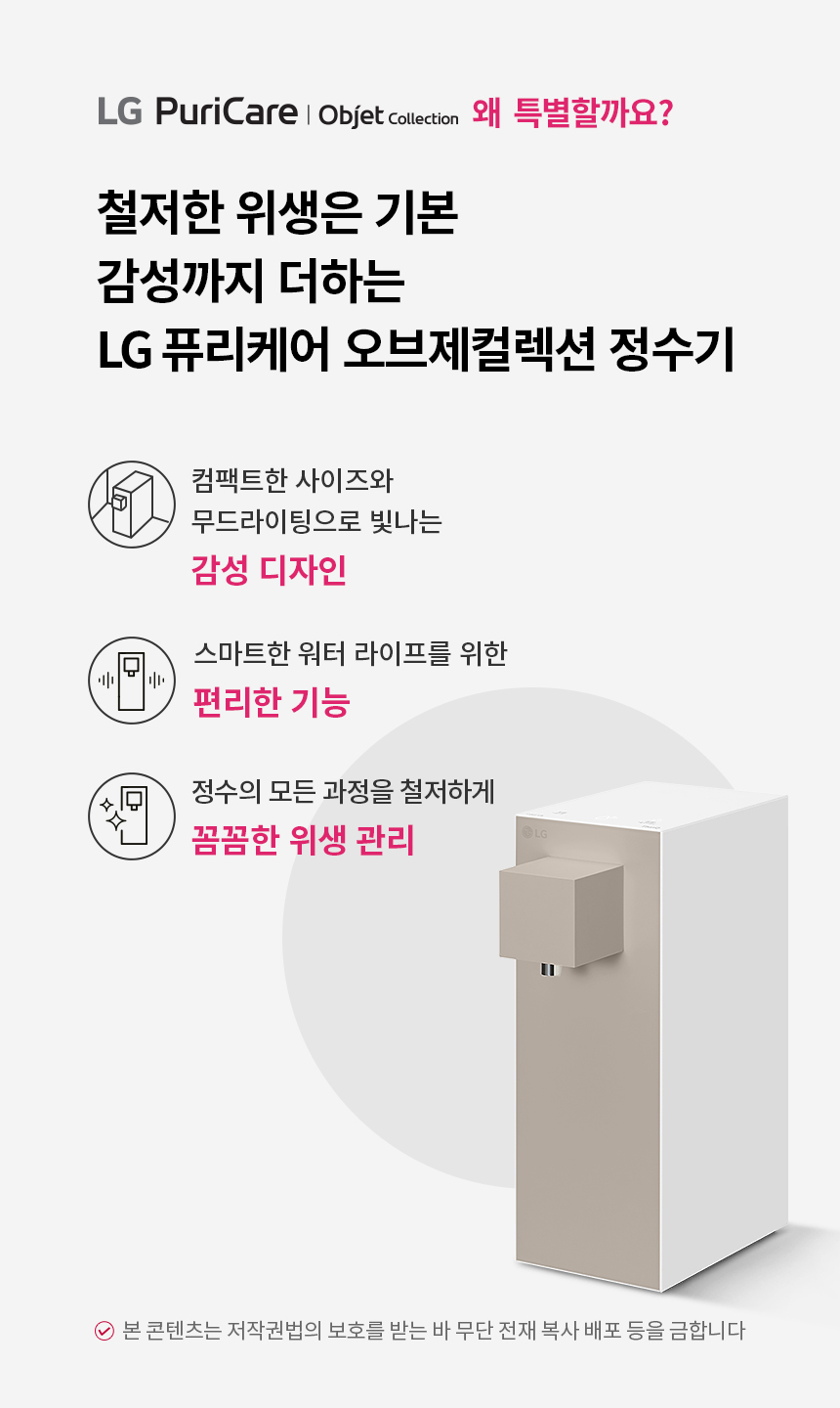 LG 퓨리케어 오브제컬렉션 WD120MNB 정수기 (라이트온, 정수전용, 카밍 클레이 브라운) 상세정보1