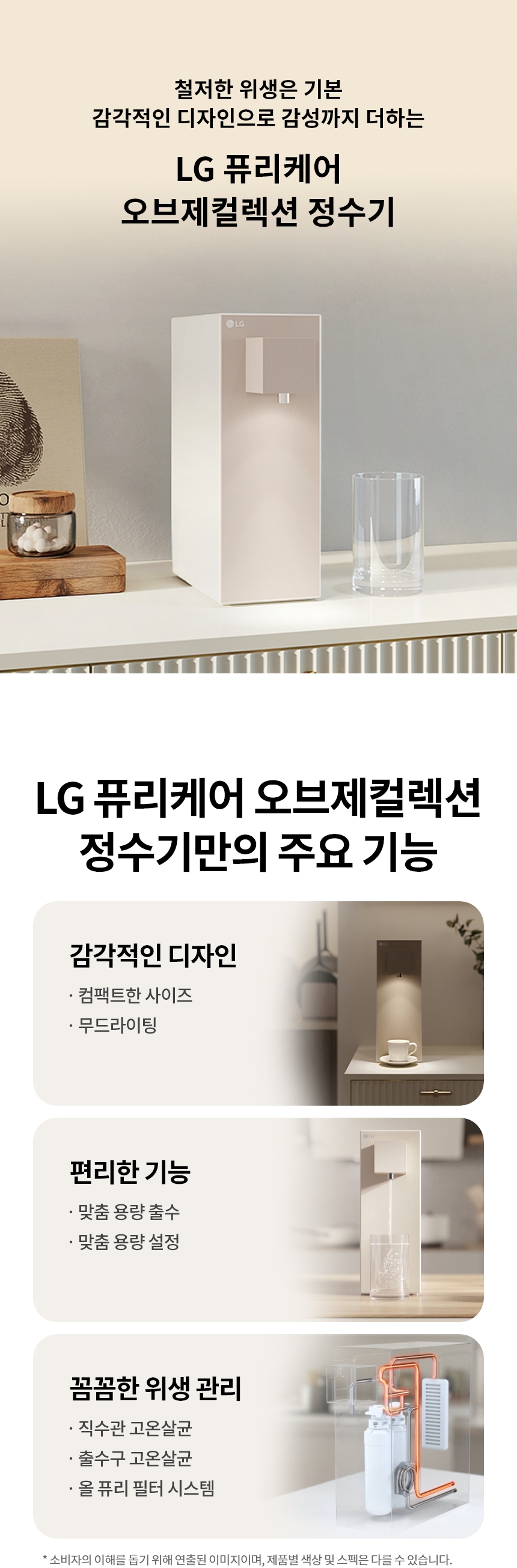 LG 퓨리케어 라이트온 정수기 (정수전용) 상세페이지 이미지