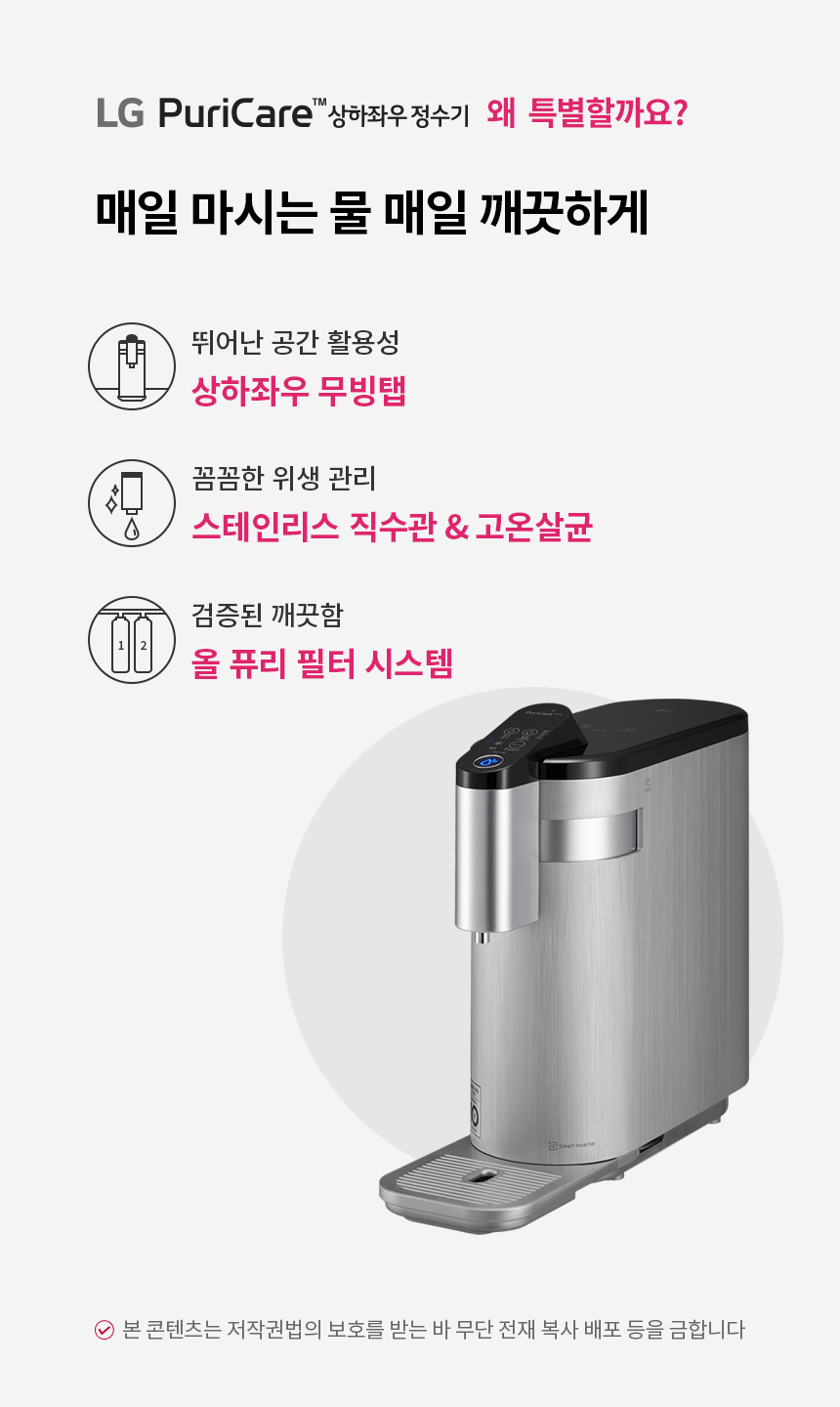 LG 퓨리케어 WD325AS 정수기(상하좌우, 냉정, 실버) 상세정보1