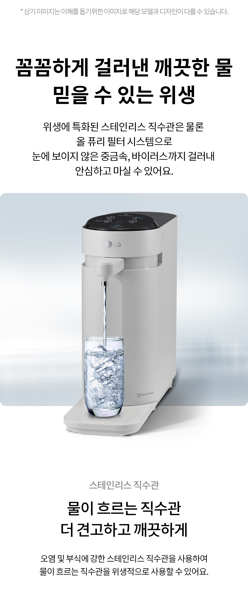 LG 퓨리케어 WD326AST 정수기(스윙, 냉정, 그레이) 상세정보4