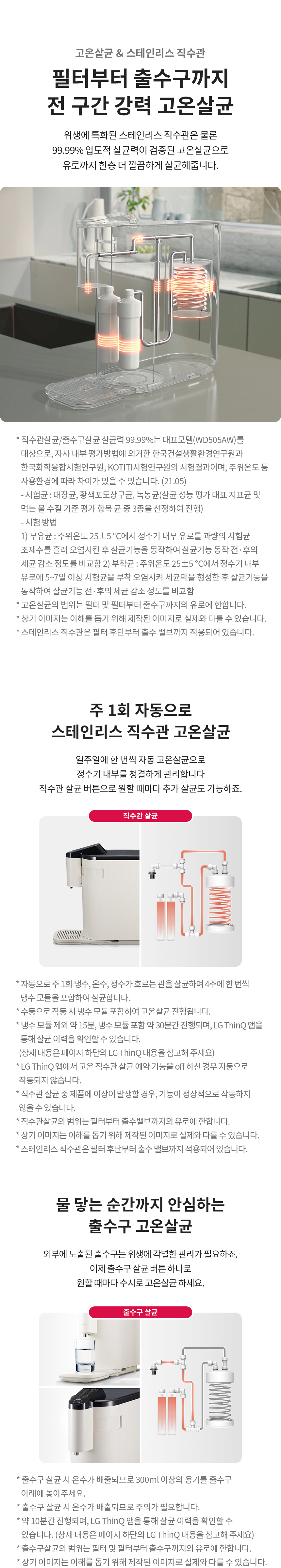 LG 퓨리케어 오브제컬렉션 WD525ACB 정수기(상하좌우, 냉온정, 카밍 베이지) 상세정보7