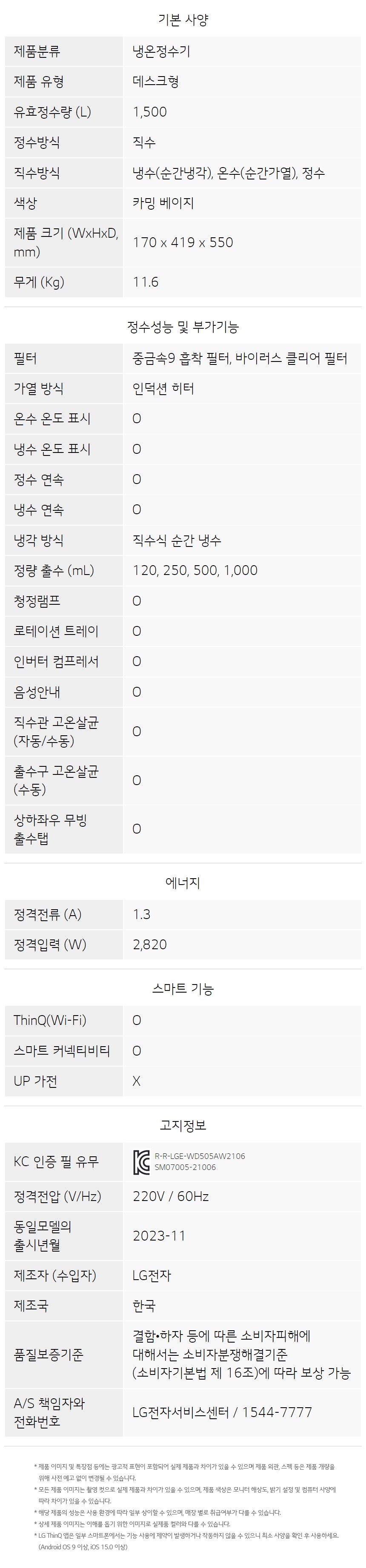 LG 퓨리케어 오브제컬렉션 WD525ACB 정수기(상하좌우, 냉온정, 카밍 베이지) 상세정보16