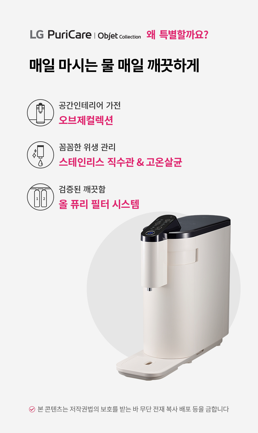 LG 퓨리케어 오브제컬렉션 WD525ACB 정수기(상하좌우, 냉온정, 카밍 베이지) 상세정보1