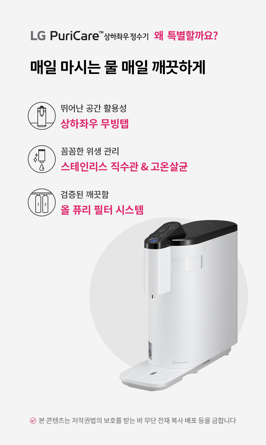 LG 퓨리케어 WD525AW 정수기(상하좌우, 냉온정, 화이트) 상세정보1