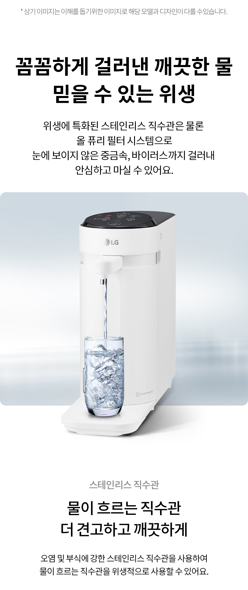 LG 퓨리케어 WD526AWT 정수기(스윙, 냉온정, 화이트) 상세정보4