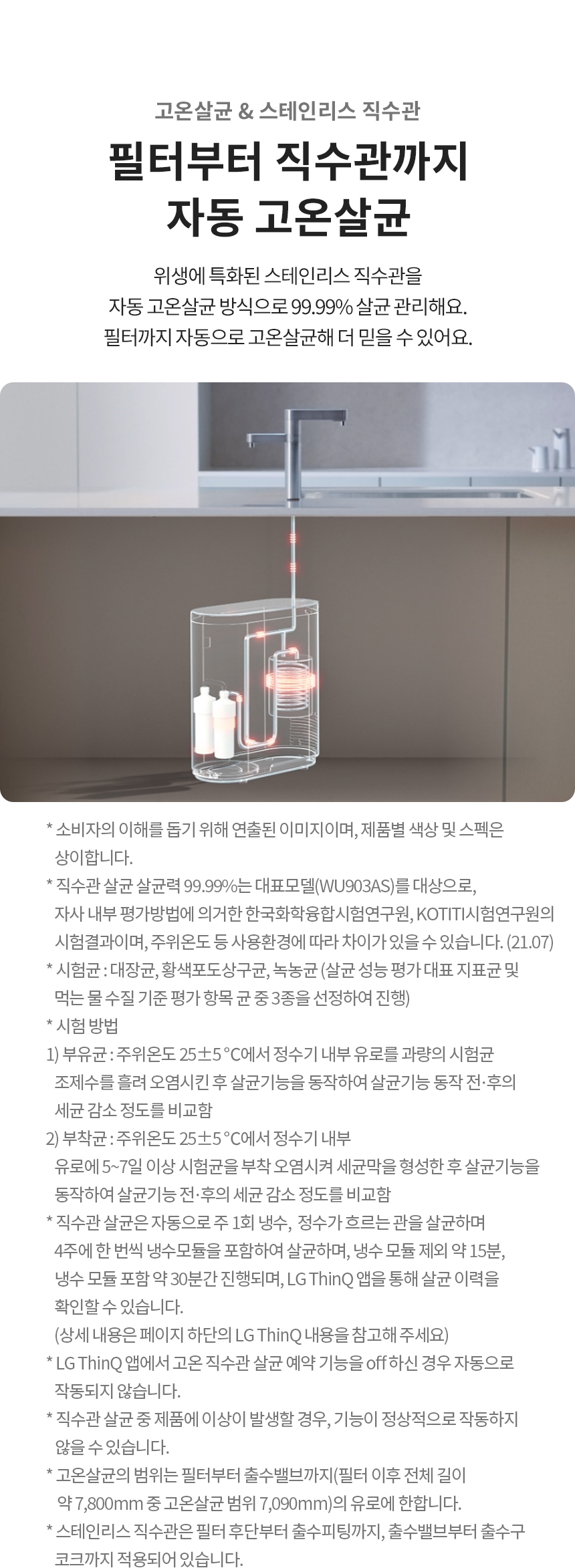 LG 퓨리케어 WU823AS 정수기(듀얼, 냉정, 실버) 상세정보6