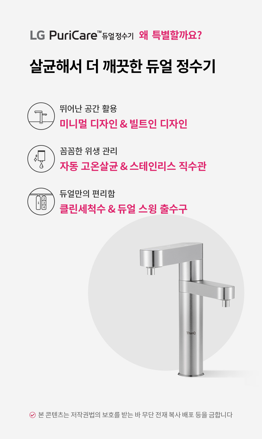 LG 퓨리케어 WU823AS 정수기(듀얼, 냉정, 실버) 상세정보1