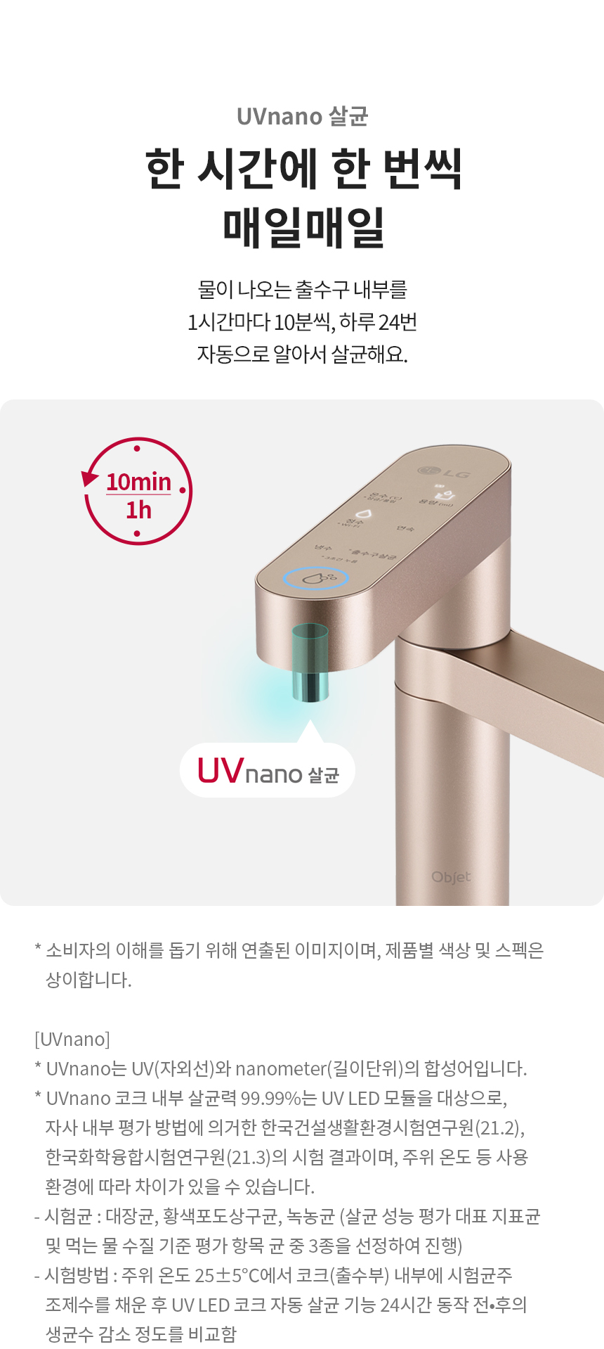 LG 퓨리케어 오브제컬렉션 WU923ANB 정수기(듀얼, 냉온정, 솔리드 클레이 브라운) 상세정보7