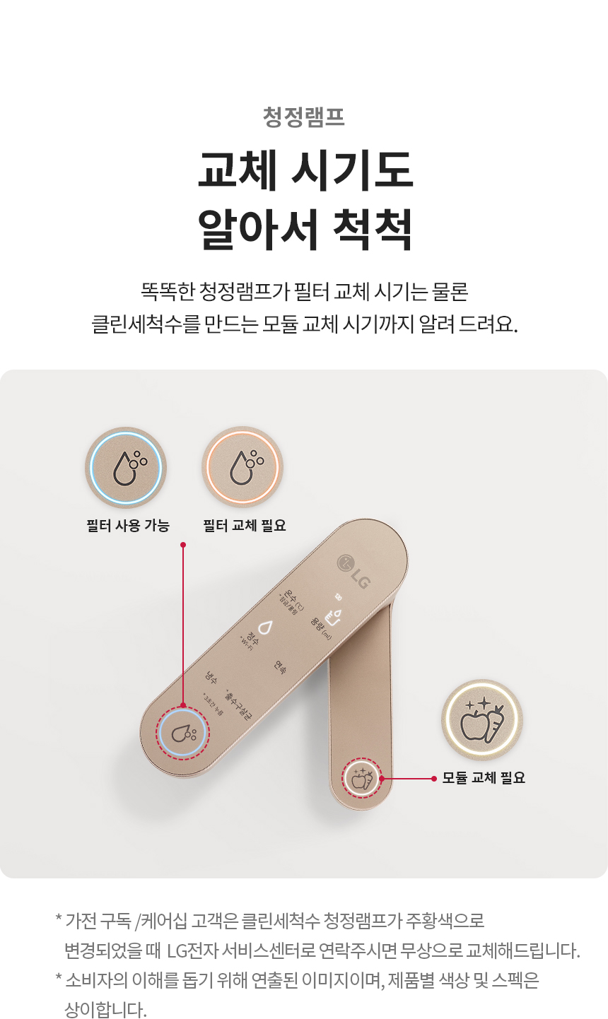 LG 퓨리케어 오브제컬렉션 WU923ACB 정수기(듀얼, 냉온정, 솔리드 베이지) 상세정보22