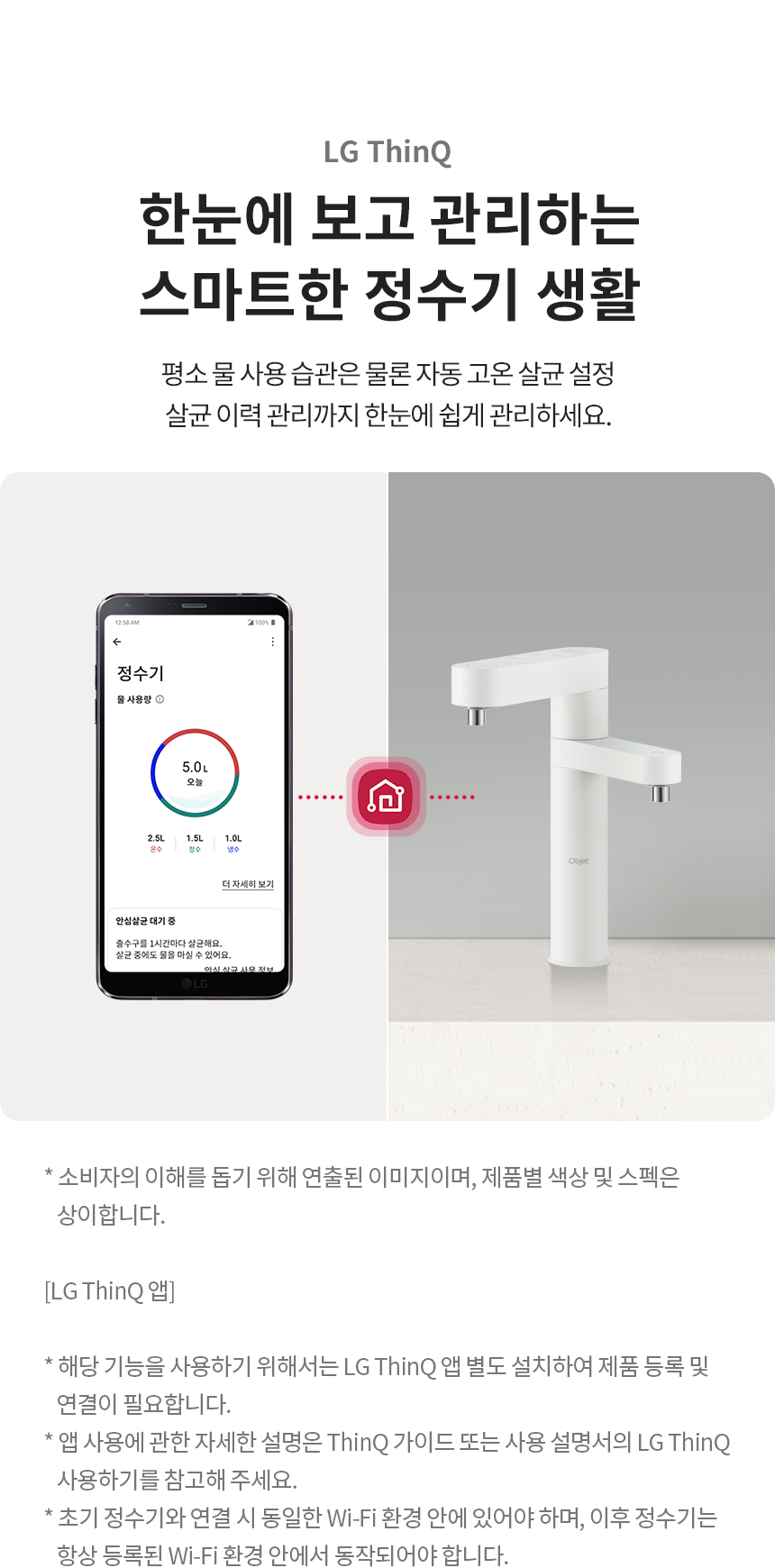 LG 퓨리케어 오브제컬렉션 WU923AWB 정수기(듀얼, 냉온정, 솔리드 크림 화이트) 상세정보23