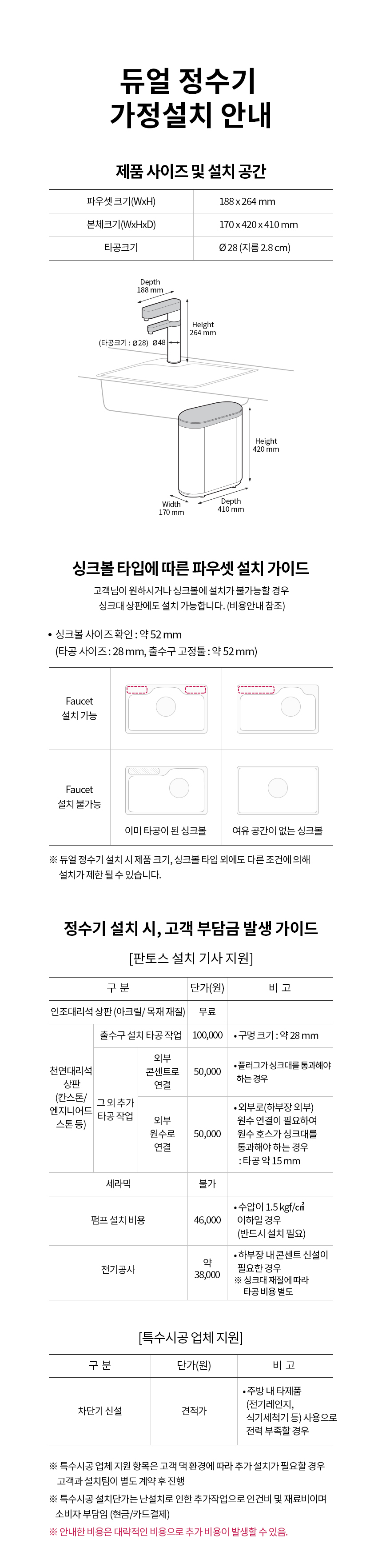 LG 퓨리케어 오브제컬렉션 WU923AWB 정수기(듀얼, 냉온정, 솔리드 크림 화이트) 상세정보25