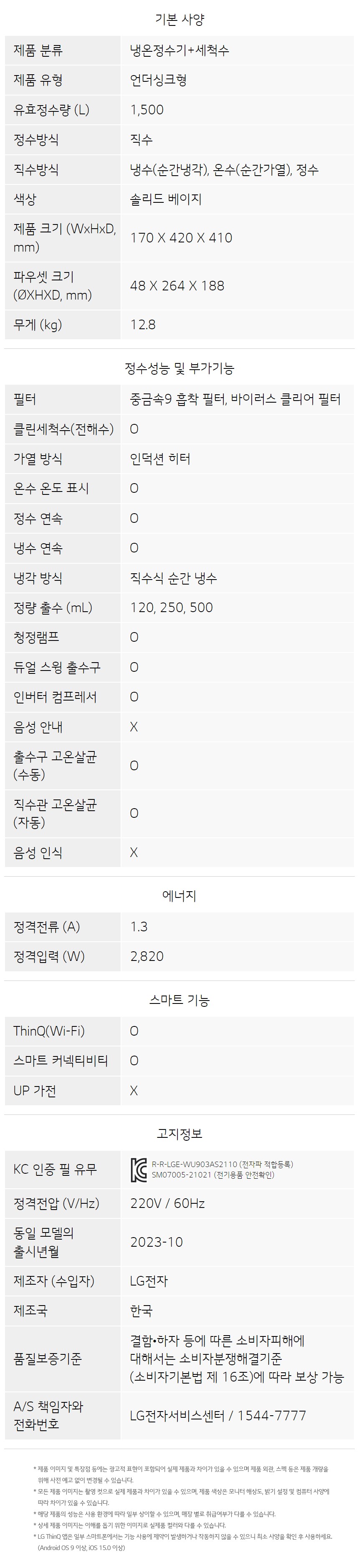 LG 퓨리케어 오브제컬렉션 WU923ACB 정수기(듀얼, 냉온정, 솔리드 베이지) 상세정보28