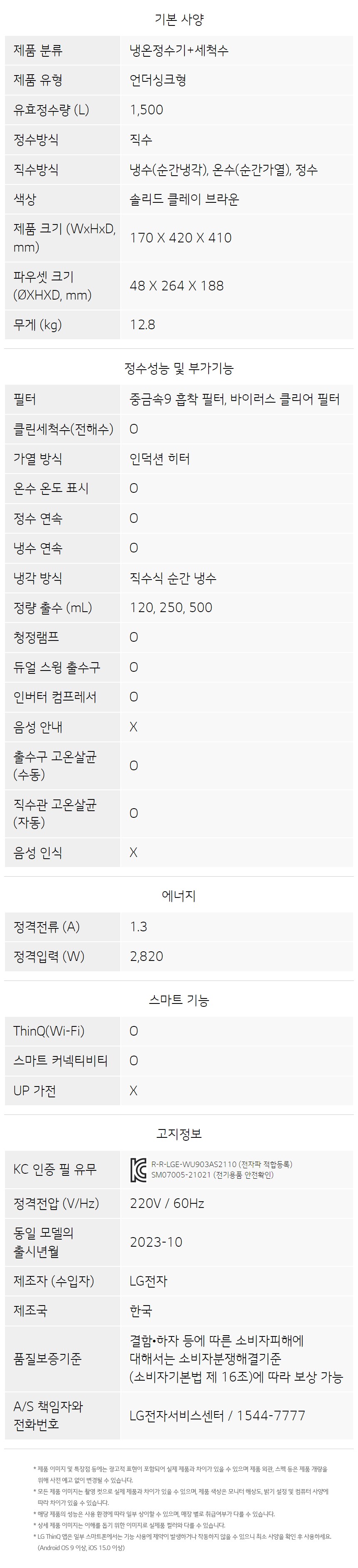 LG 퓨리케어 오브제컬렉션 WU923ANB 정수기(듀얼, 냉온정, 솔리드 클레이 브라운) 상세정보28