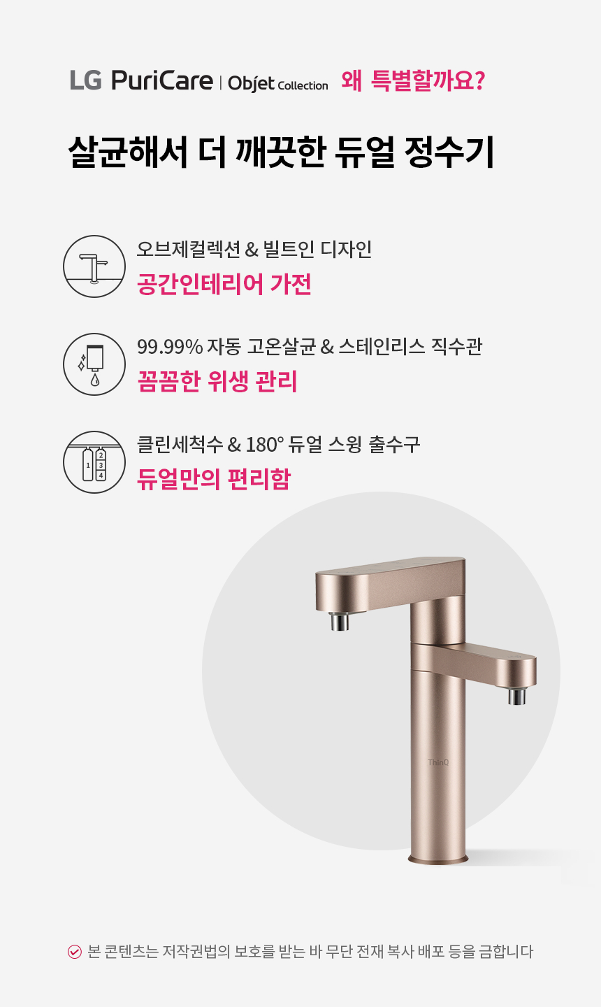 LG 퓨리케어 오브제컬렉션 WU923ANB 정수기(듀얼, 냉온정, 솔리드 클레이 브라운) 상세정보1