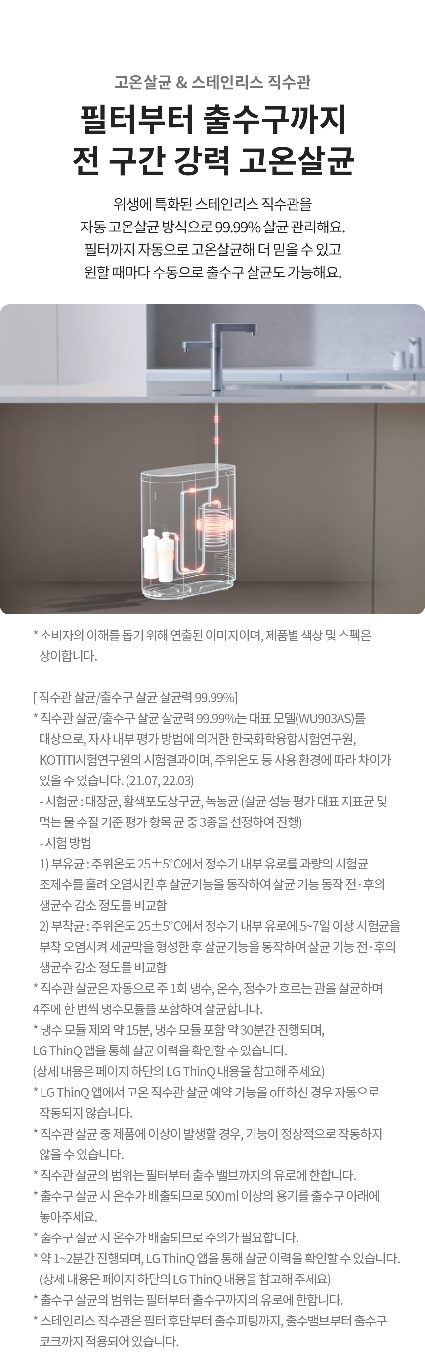 LG 퓨리케어 WU923AS 정수기(듀얼, 냉온정, 실버) 상세정보6