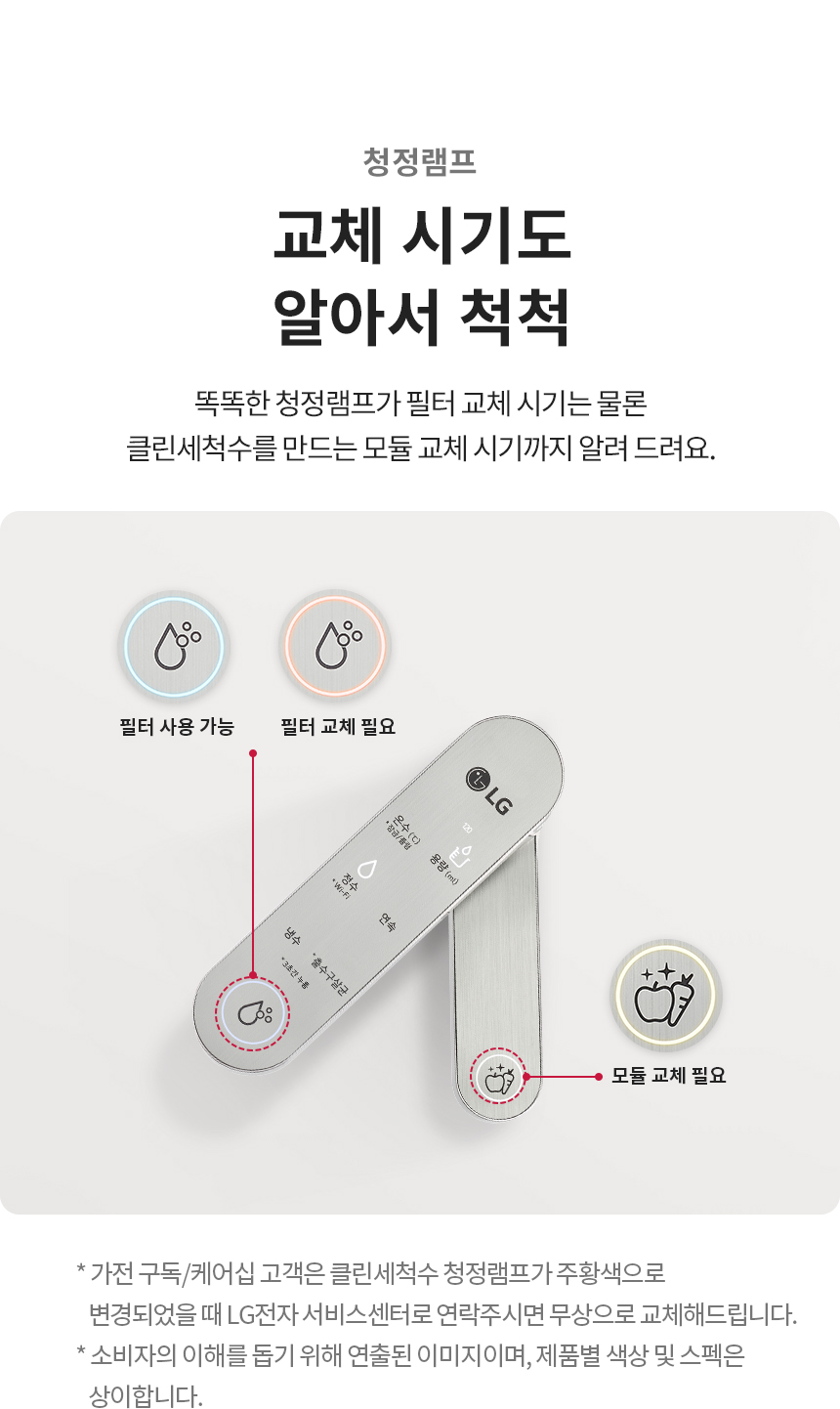 LG 퓨리케어 WU923AS 정수기(듀얼, 냉온정, 실버) 상세정보22