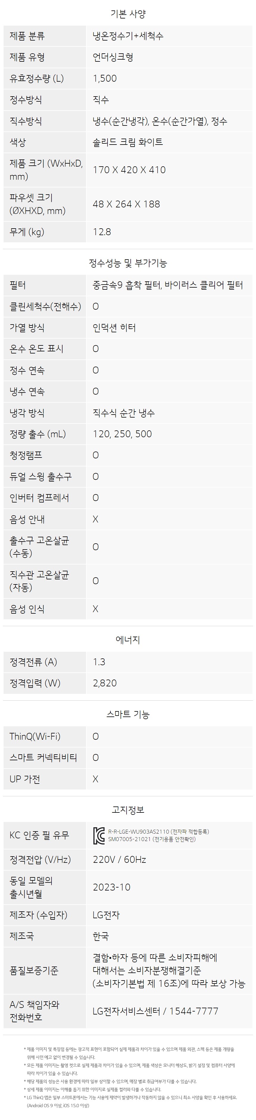 LG 퓨리케어 오브제컬렉션 WU923AWB 정수기(듀얼, 냉온정, 솔리드 크림 화이트) 상세정보28