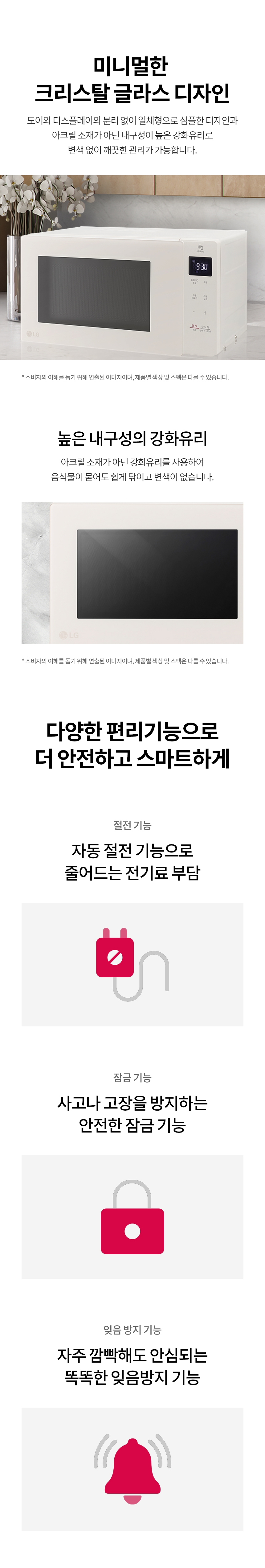 LG 디오스 오브제컬렉션 전자레인지 디자인