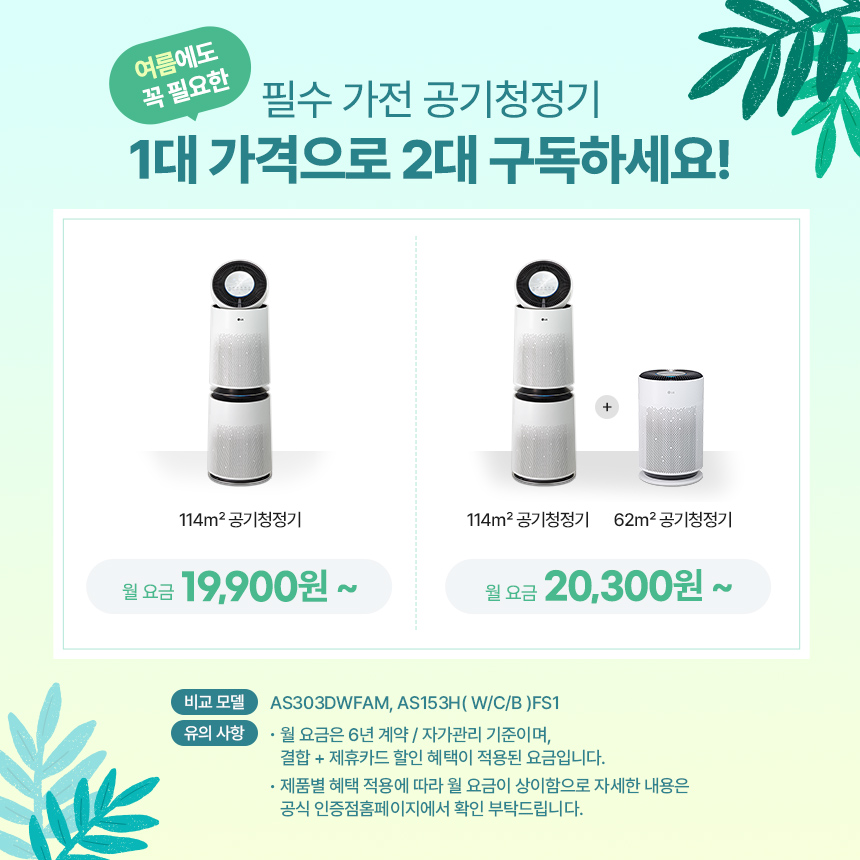 6월 LG 구독 공기청정기 월 요금 할인 팝업 배너