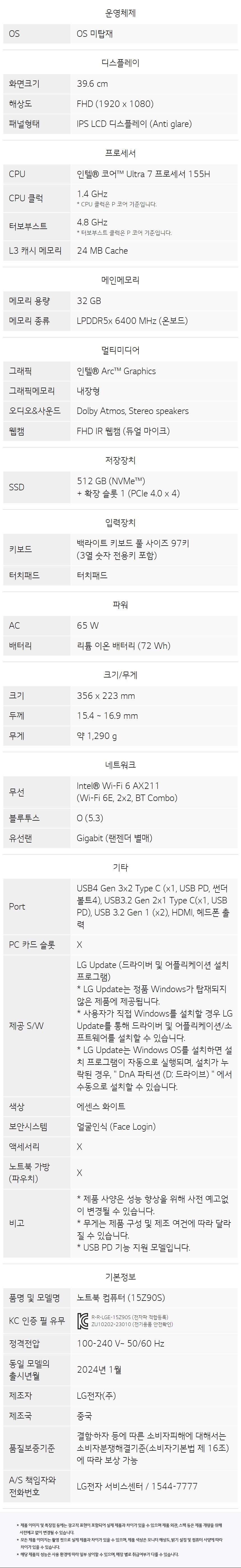 LG그램 2024 신제품 15인치 대학생 직장인 사무용 휴대용 노트북 추천 인텔 메테오레이크 울트라7