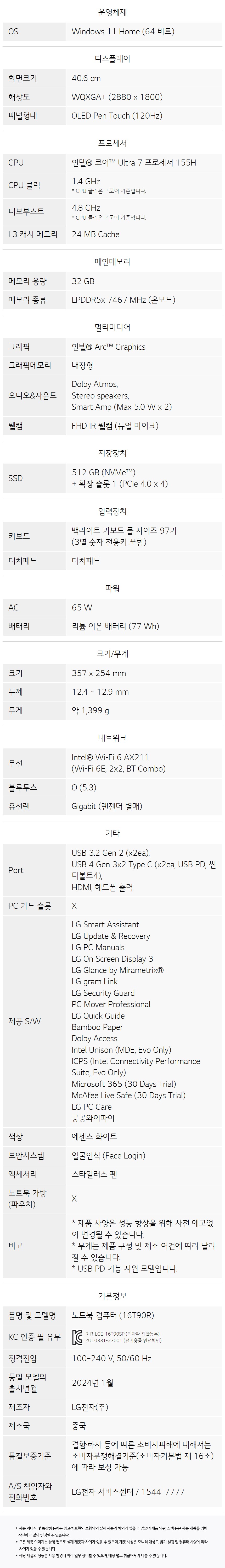 LG그램 2024 신제품 16인치 포토샵 일러스트 투인원 윈도우 터치 태블릿 360도 노트북 프로 360