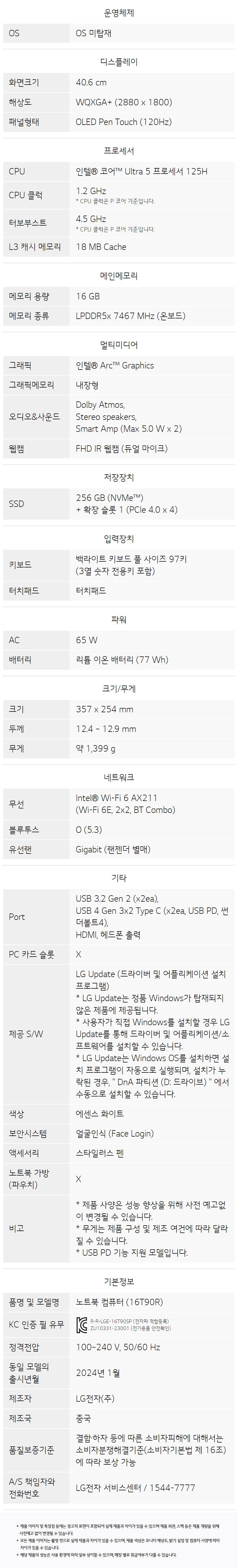 LG그램 2024 신제품 16인치 포토샵 일러스트 투인원 윈도우 터치 태블릿 360도 노트북 프로 360