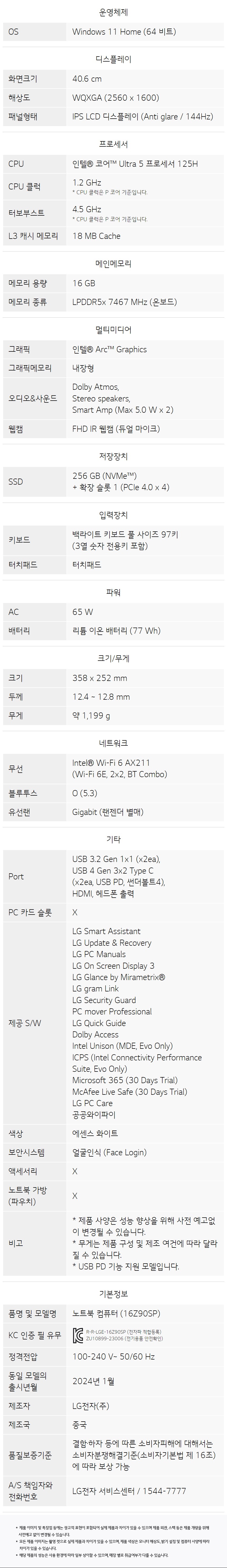 LG그램 16인치 윈도우11 홈 가벼운 사무용 노트북 추천