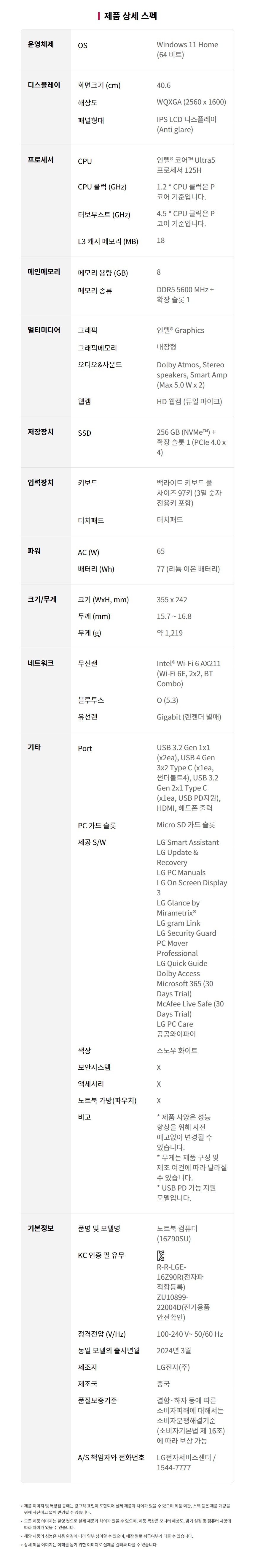 LG 전자 16인치 그램 구독 렌탈