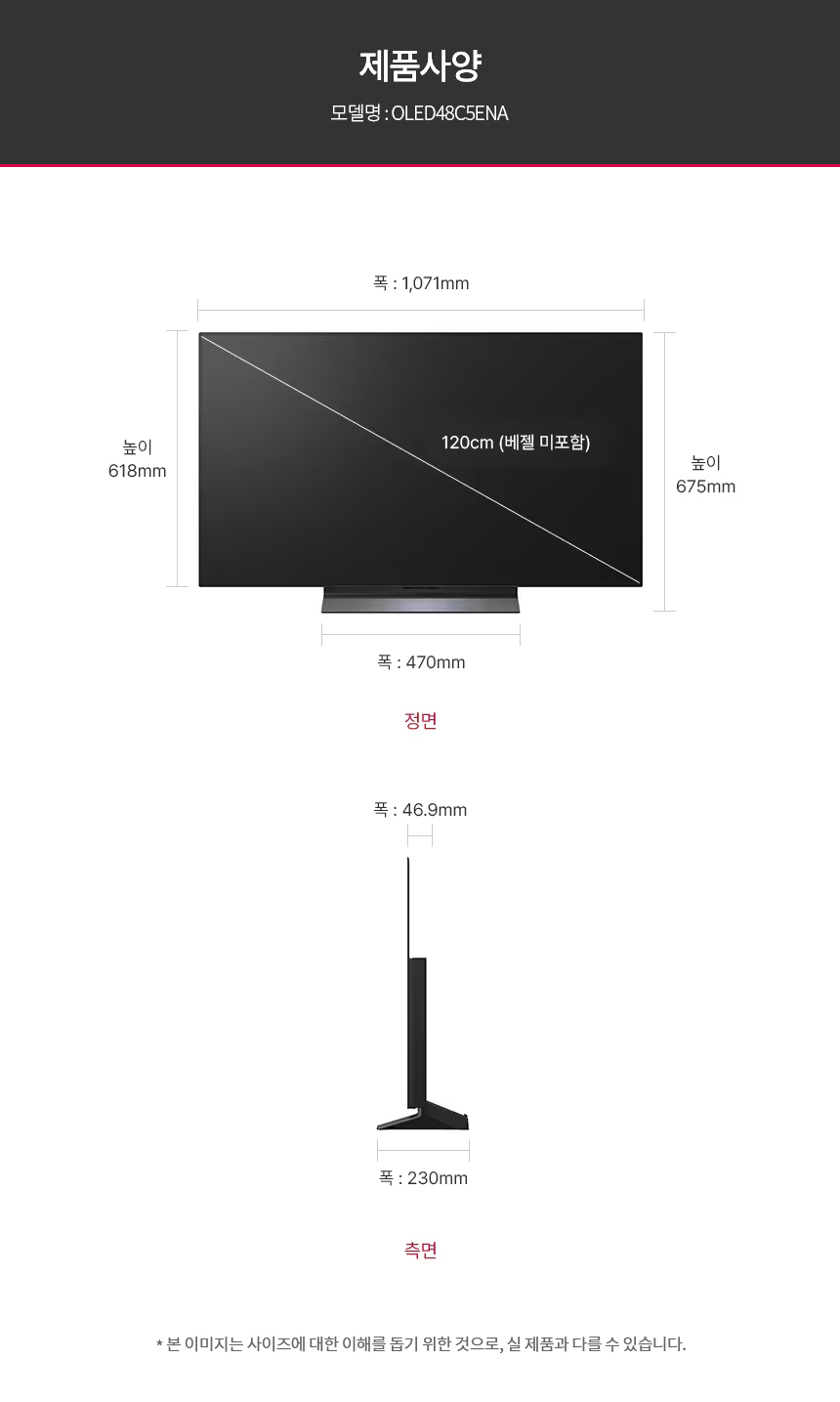 OM_OLED48C5ENA_st_size.jpg
