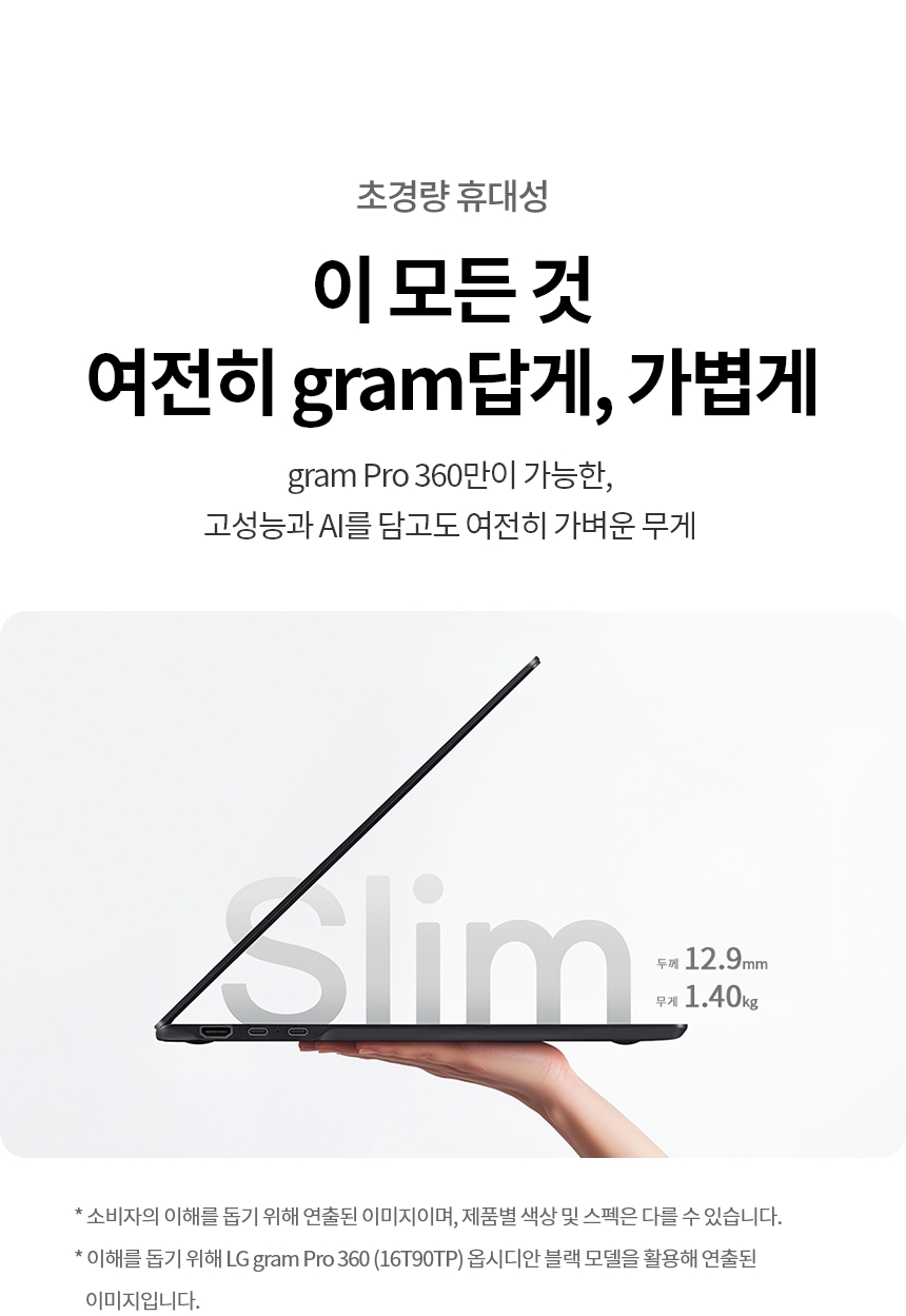 LG전자 2025 그램 프로360 고성능 애로우레이크 에로우 노트북 투인원 추천
