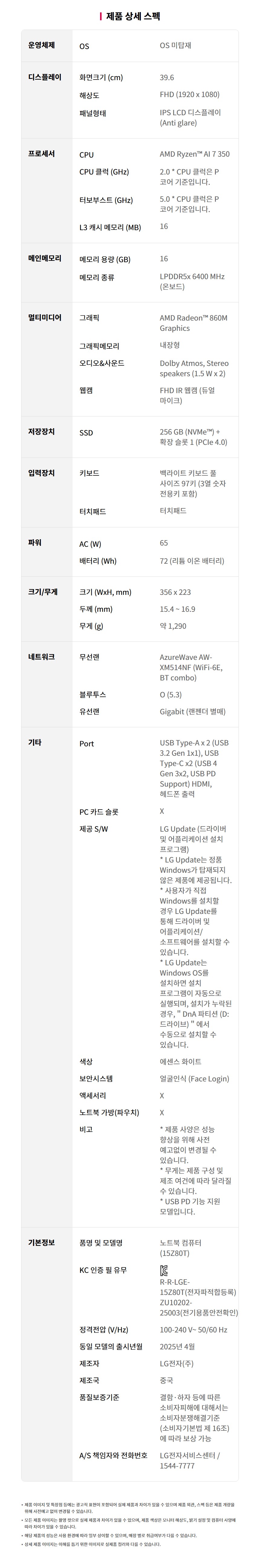 LG전자 AMD Ryzen AI 300시리즈 프로세서 그램 15형 라이젠7 OS미탑재
