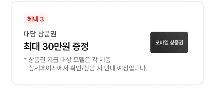 모바일 상품권 혜택