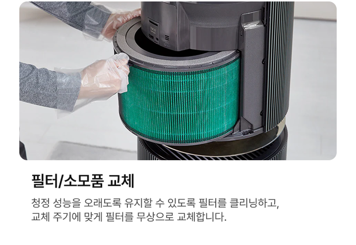 필터 소모품 교체