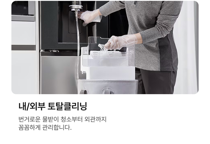 토탈 클리닝