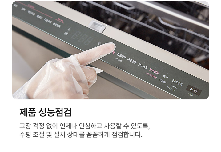 제품 성능 점검
