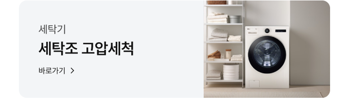 세탁기 케어