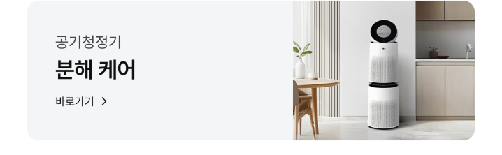 공기청정기 케어