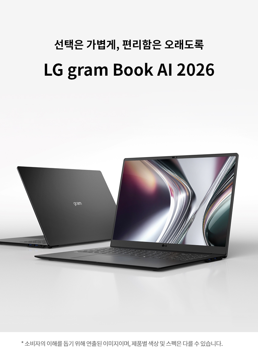LG그램북 AI 2026 라이젠CPU 40.6cm 대화면 대용량배터리 OS미탑재 RAM 16GB SSD 256GB