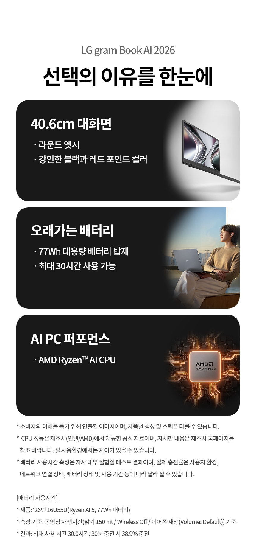 LG그램북 AI 2026 라이젠CPU 40.6cm 대화면 대용량배터리 OS미탑재 RAM 16GB SSD 256GB