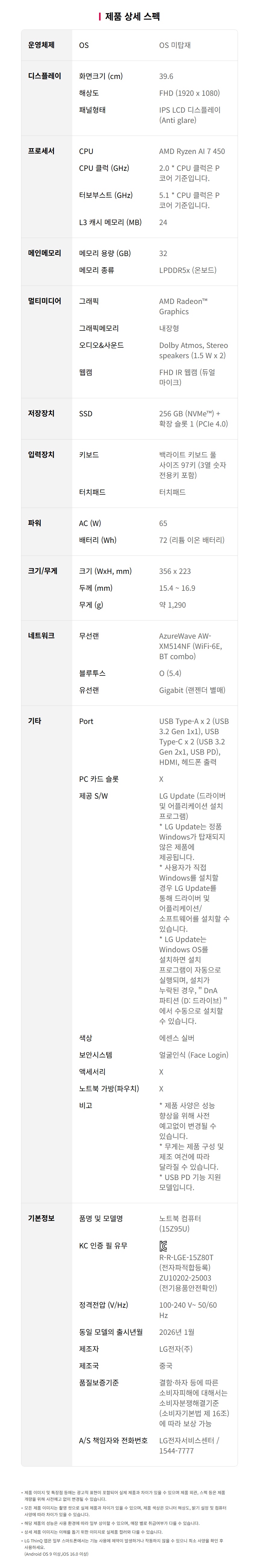 2026 LG그램 AMD Ryzen AI 7 에센스 실버 RAM 32GB SSD 256GB